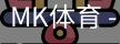 MK体育